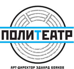 ПОЛИТЕАТР